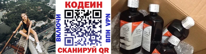 Кодеин Purple Drank  omg сайт  Одинцово 